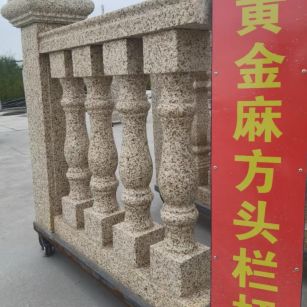 贵港 黄金麻花岗岩方光栏杆花瓶柱将军柱