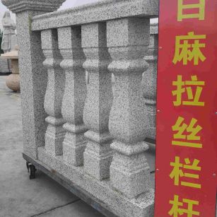 贵港 白麻花岗岩拉丝栏杆花瓶柱将军柱