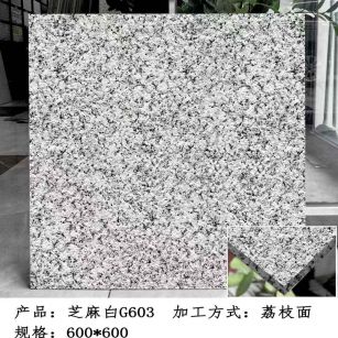 贵港芝麻白荔枝面