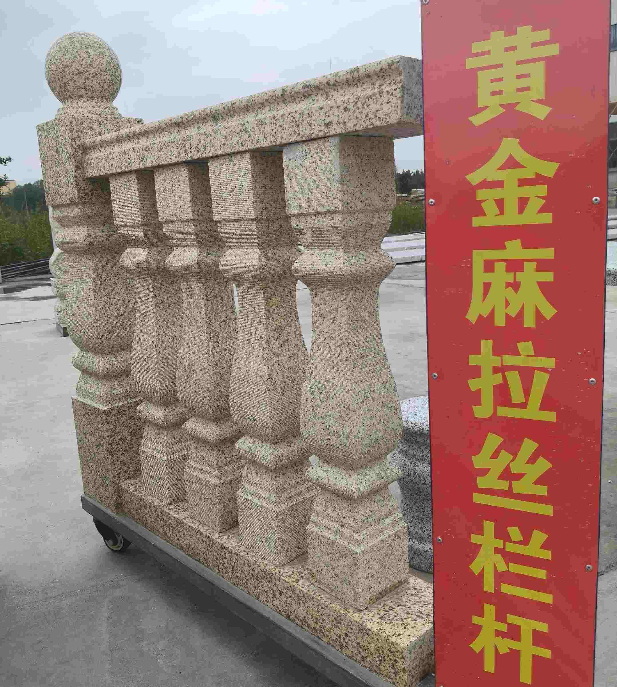 贵港 黄金麻花岗岩拉丝栏杆花瓶柱将军柱
