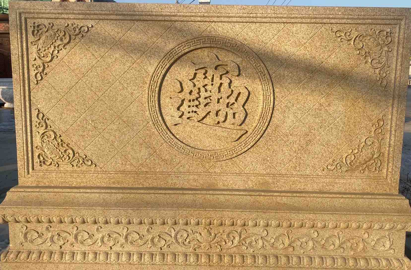 贵港 大型黄金麻花岗岩照壁，屏风，影壁（招财进宝）