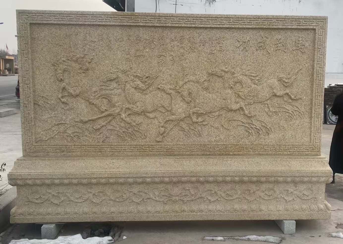 贵港 黄金麻花岗岩照壁，屏风，影壁（马到成功）