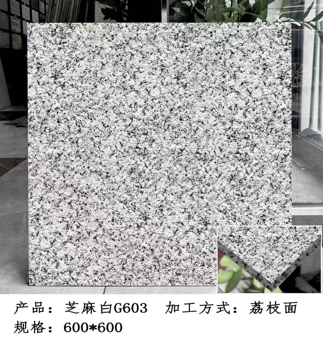 贵港芝麻白荔枝面