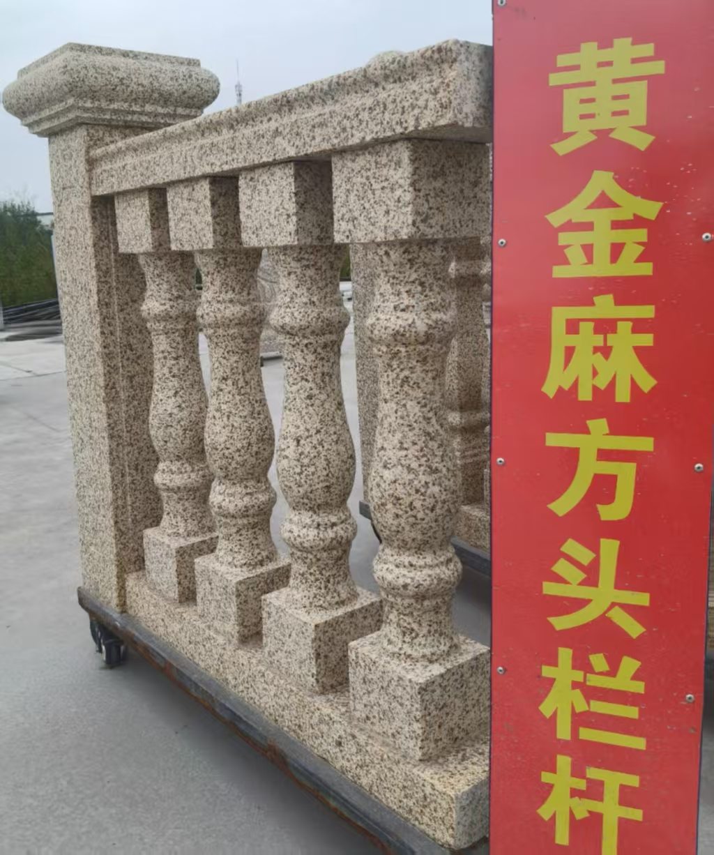 贵港 黄金麻花岗岩方光栏杆花瓶柱将军柱